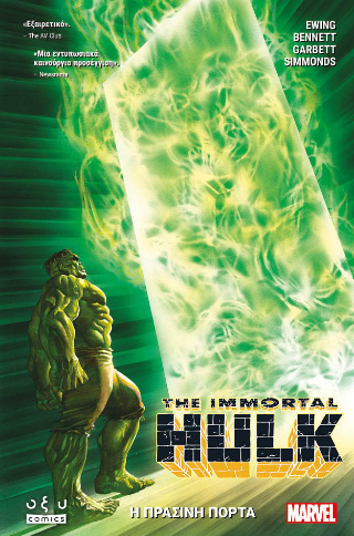 The immortal Hulk: Η πράσινη πόρτα