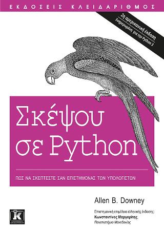 Σκέψου σε Python