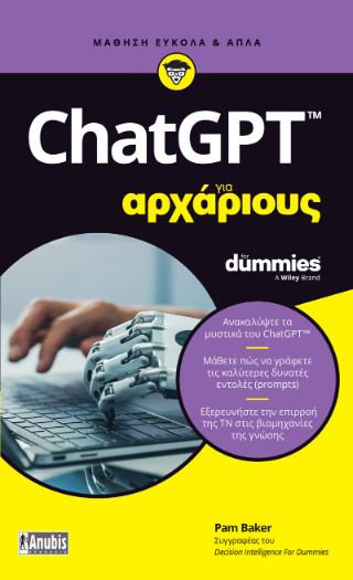 ChatGPT για αρχάριους