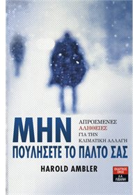 Μην πουλήσετε το παλτό σας