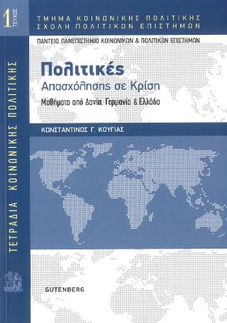 Τετράδια Κοινωνικής Πολιτικής: Πολιτικές Απασχόλησης σε Κρίση