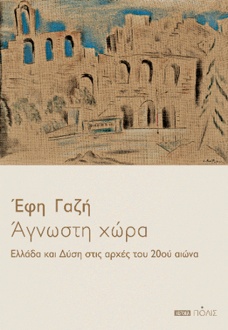 Άγνωστη χώρα