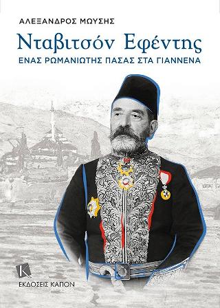 Νταβιτσόν Εφέντης