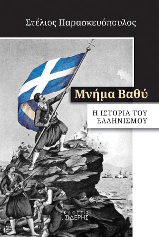 Μνήμα Βαθύ