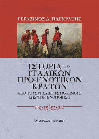 Ιστορία των ιταλικών προ-ενωτικών κρατών