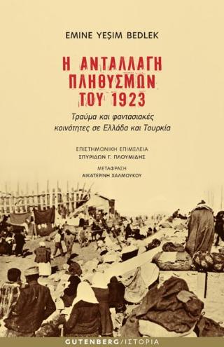 Η Ανταλλαγή Πληθυσμών του 1923