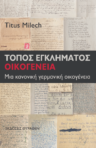 Τόπος Εγκλήματος: Οικογένεια