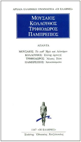 Τα καθ' Ηρώ και Λέανδρον. Ελένης αρπαγή, Άλωσις Ιλίου, Αποσπάσματα