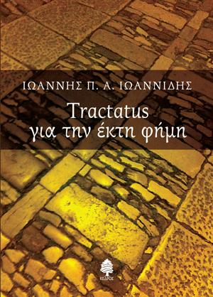 Tractatus για την έκτη φήμη