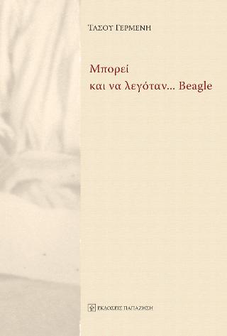 Μπορεί και να λεγόταν… Beagle