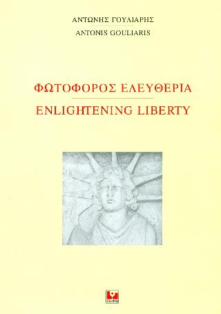 Φωτοφόρος Ελευθερία - Enlightening Liberty