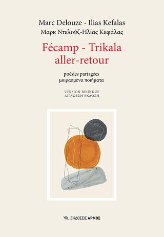 Fécamp – Trikala aller-retour