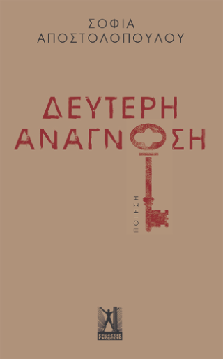 Δεύτερη ανάγνωση