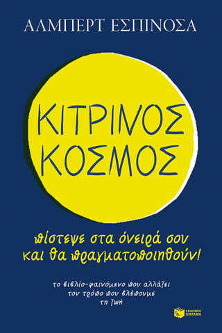 Κίτρινος κόσμος