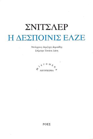 Η δεσποινίς Έλζε