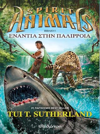 Spirit animals 5: Ενάντια στην παλίρροια