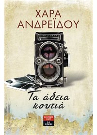 Τα άδεια κουτιά