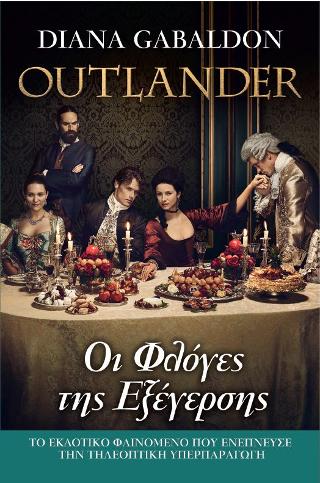 OUTLANDER #4: Οι Φλόγες της Εξέγερσης