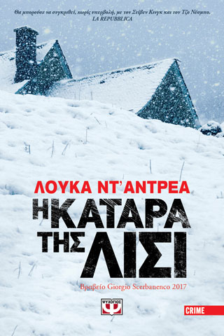 Η ΚΑΤΑΡΑ ΤΗΣ ΛΙΣΙ