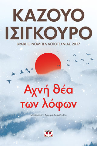 ΑΧΝΗ ΘΕΑ ΤΩΝ ΛΟΦΩΝ