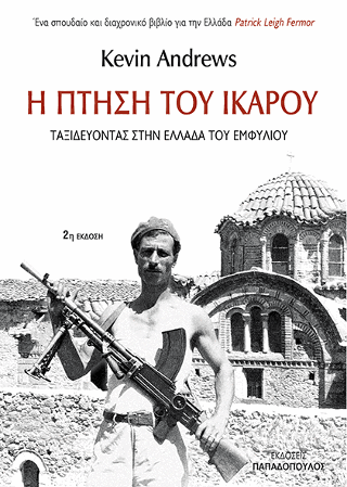 Η Πτήση του Ίκαρου