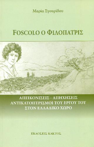 Foscolo ο φιλόπατρις