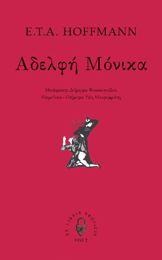 Αδελφή Μόνικα