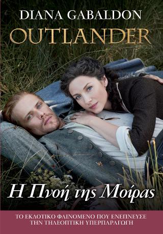 OUTLANDER #12: Η Πνοή της Μοίρας