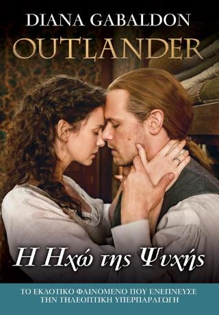 OUTLANDER #13: Η ΗΧΩ ΤΗΣ ΨΥΧΗΣ