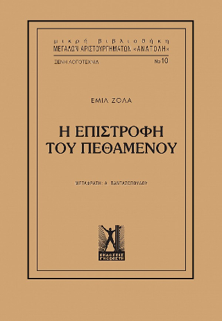 Η επιστροφή του πεθαμένου