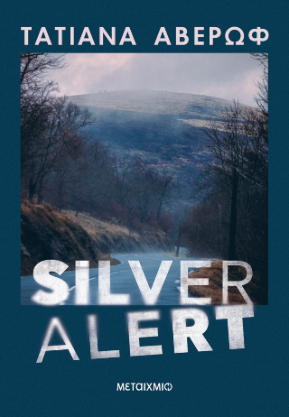 Silver Alert 