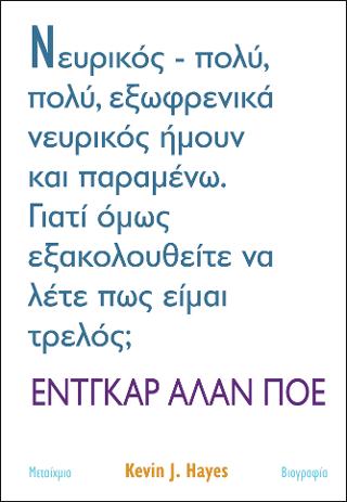 Έντγκαρ Άλαν Πόε