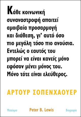 Άρτουρ Σοπενχάουερ