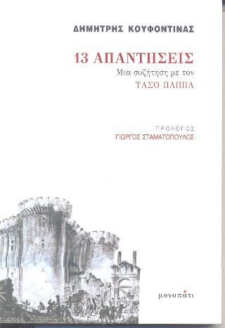 13 Απαντήσεις