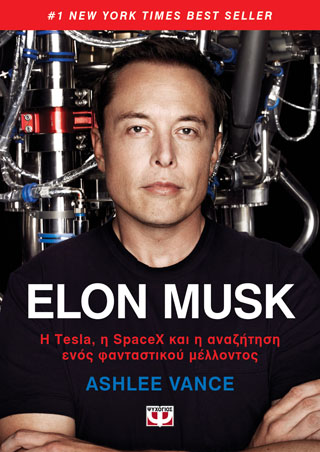 ELON MUSK