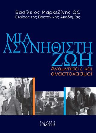 Μια Ασυνήθιστη Ζωή