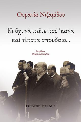 Κι όχι να πείτε πού 'κανα και τίποτα σπουδαίο...