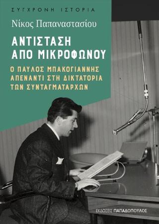 Αντίσταση από μικροφώνου