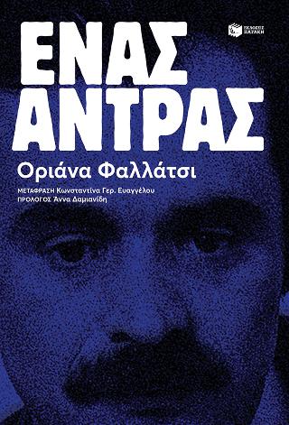 Ένας άντρας