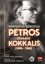 Petros Socrates Kokkalis (1896-1962)