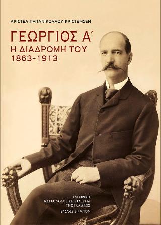 Γεώργιος Α'