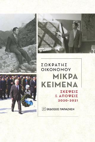 Μικρά Κείμενα