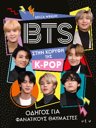 Bts: Στην κορυφή της K-Pop