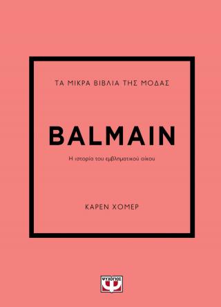 Τα μικρά βιβλία της μόδας: Balmain