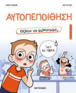 Αυτοπεποίθηση