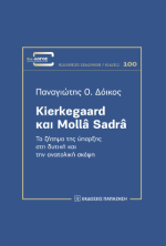 Kierkegaard και Mollâ Sadrâ