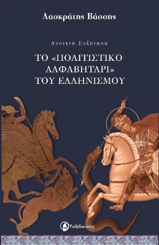 Φωτογραφία από Το πολιτιστικό μας Αλφαβητάρι