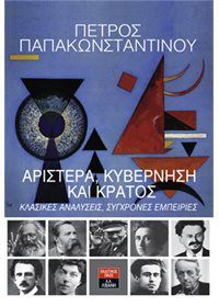 Φωτογραφία από Αριστερά, κυβέρνηση και κράτος