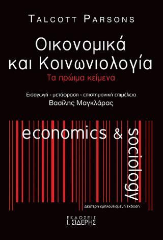 Φωτογραφία από Οικονομικά και Κοινωνιολογία