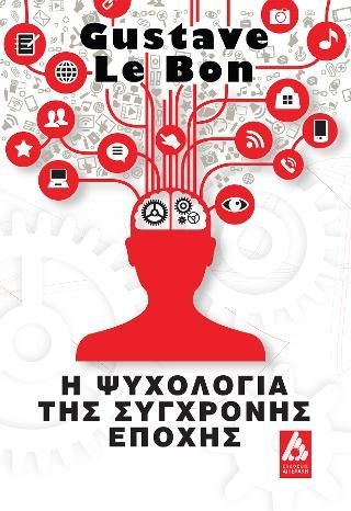 Φωτογραφία από Η Ψυχολογία της σύγχρονης εποχής